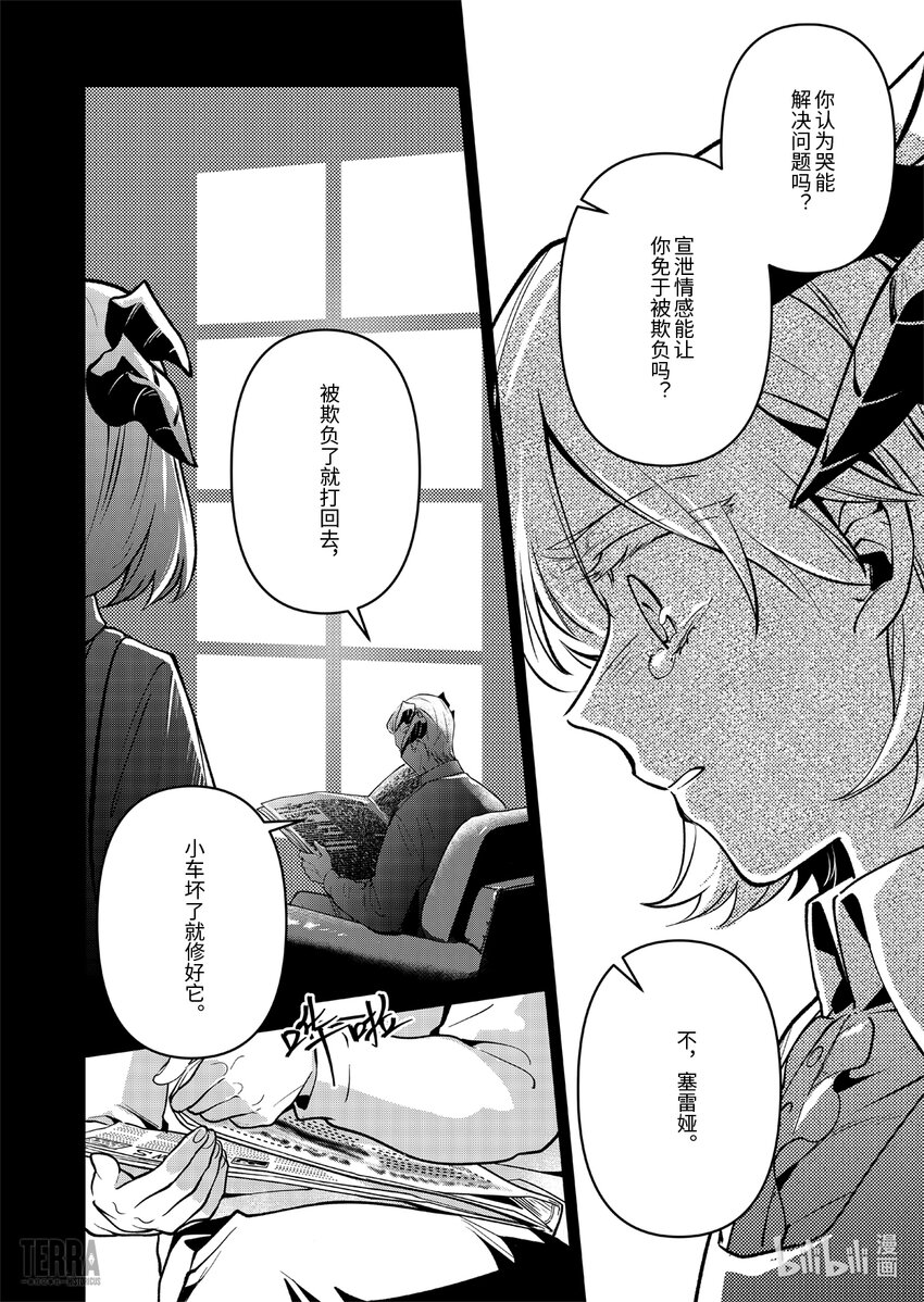 《明日方舟罗德岛源石记事》015 莱茵生命04 如你，如我 第2页