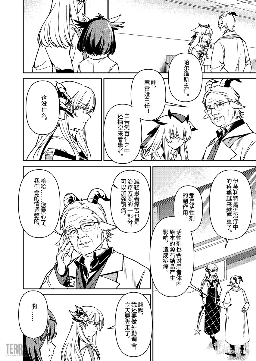 《明日方舟罗德岛源石记事》015 莱茵生命04 如你，如我 第30页