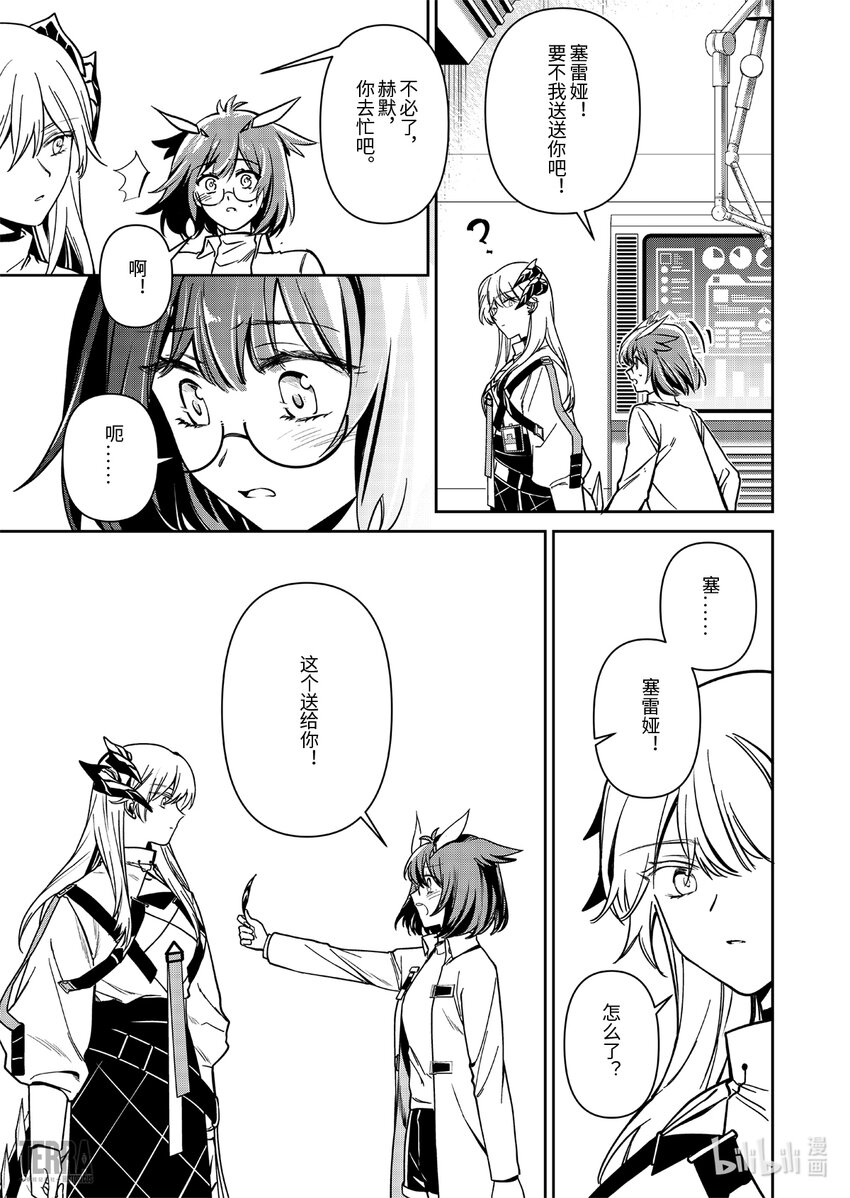 《明日方舟罗德岛源石记事》015 莱茵生命04 如你，如我 第31页
