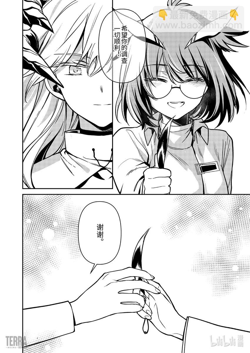 《明日方舟罗德岛源石记事》015 莱茵生命04 如你，如我 第32页