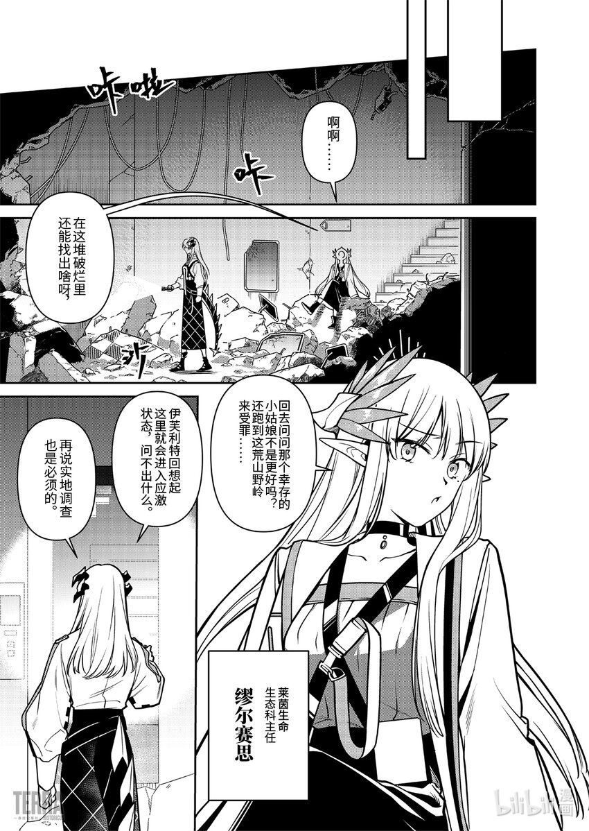 《明日方舟罗德岛源石记事》015 莱茵生命04 如你，如我 第33页