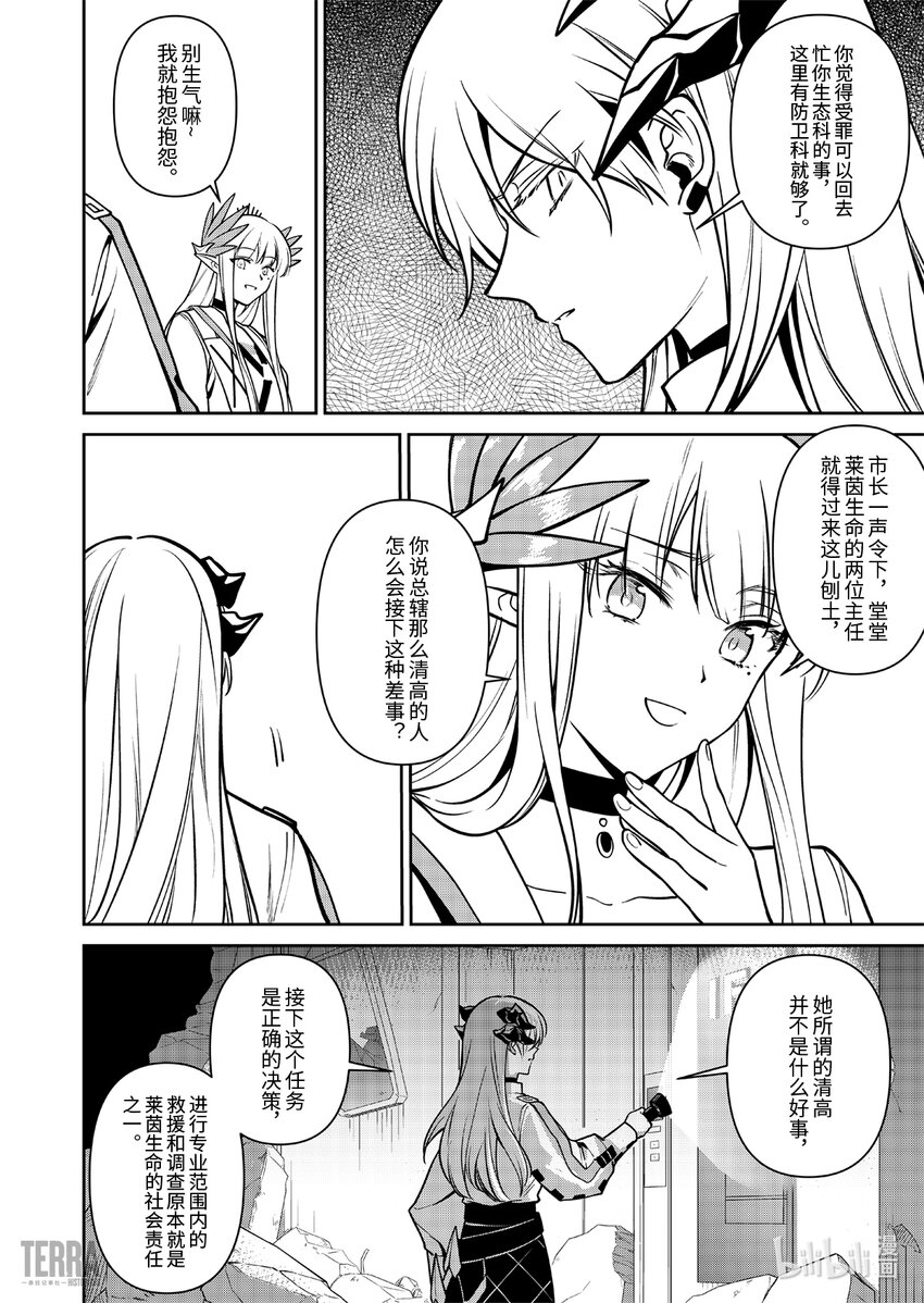 《明日方舟罗德岛源石记事》015 莱茵生命04 如你，如我 第34页