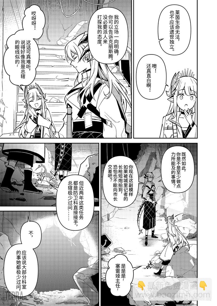 《明日方舟罗德岛源石记事》015 莱茵生命04 如你，如我 第35页
