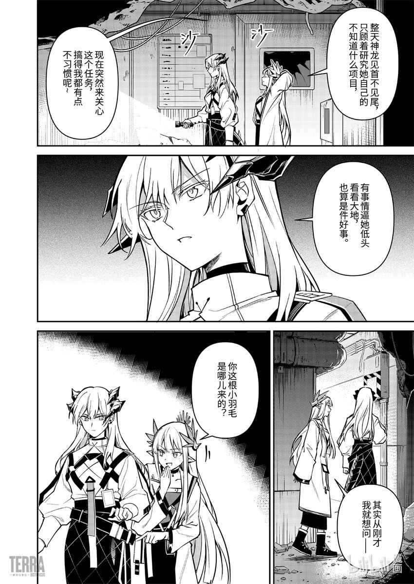 《明日方舟罗德岛源石记事》015 莱茵生命04 如你，如我 第36页