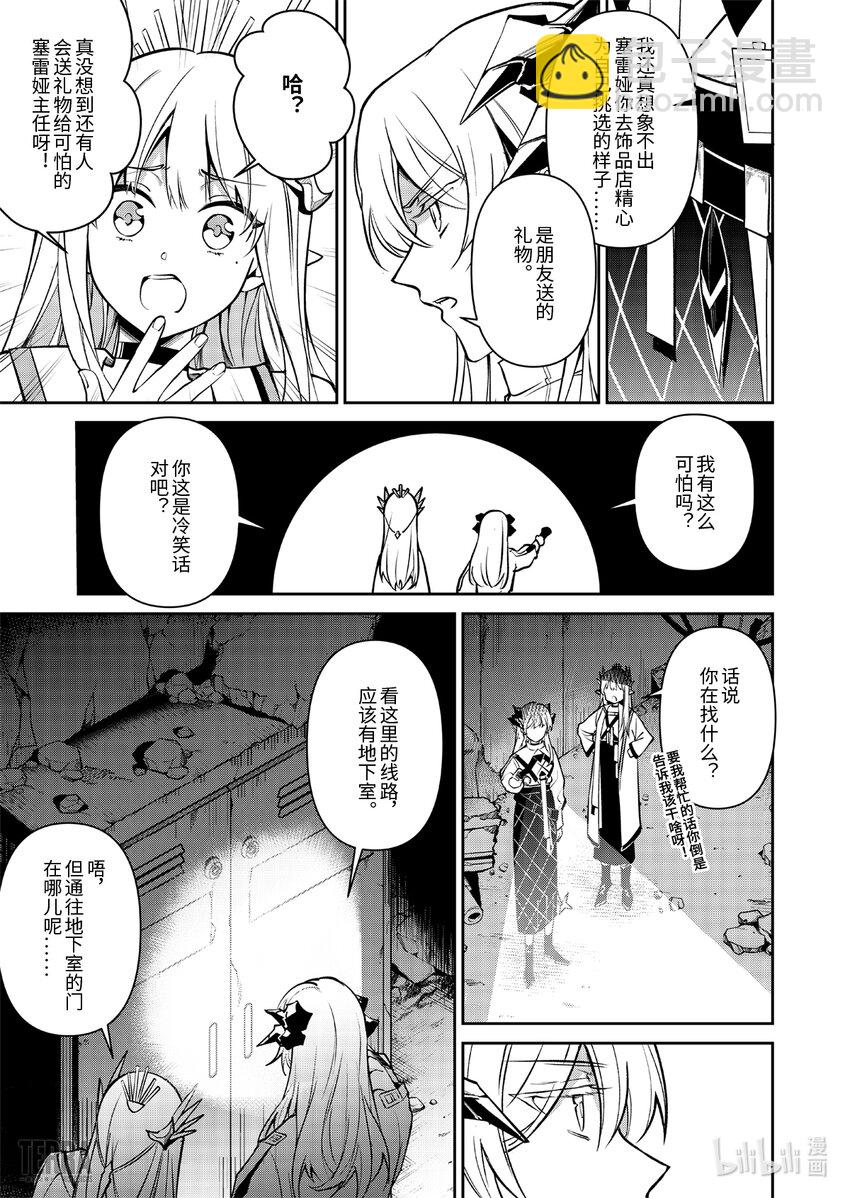 《明日方舟罗德岛源石记事》015 莱茵生命04 如你，如我 第37页