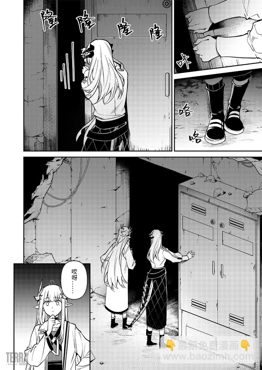 《明日方舟罗德岛源石记事》015 莱茵生命04 如你，如我 第38页