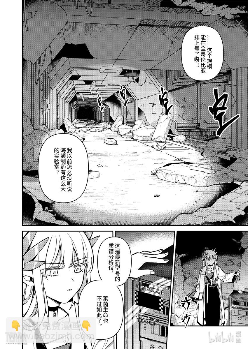 《明日方舟罗德岛源石记事》015 莱茵生命04 如你，如我 第40页