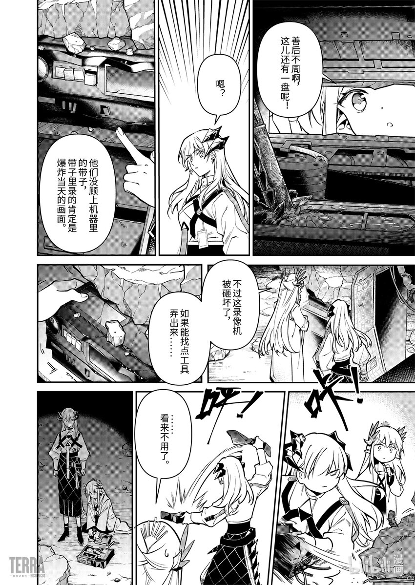 《明日方舟罗德岛源石记事》015 莱茵生命04 如你，如我 第42页