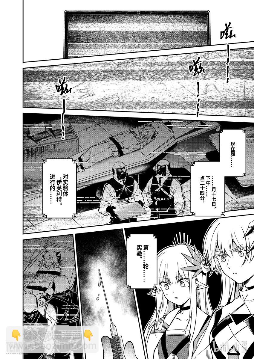 《明日方舟罗德岛源石记事》015 莱茵生命04 如你，如我 第44页