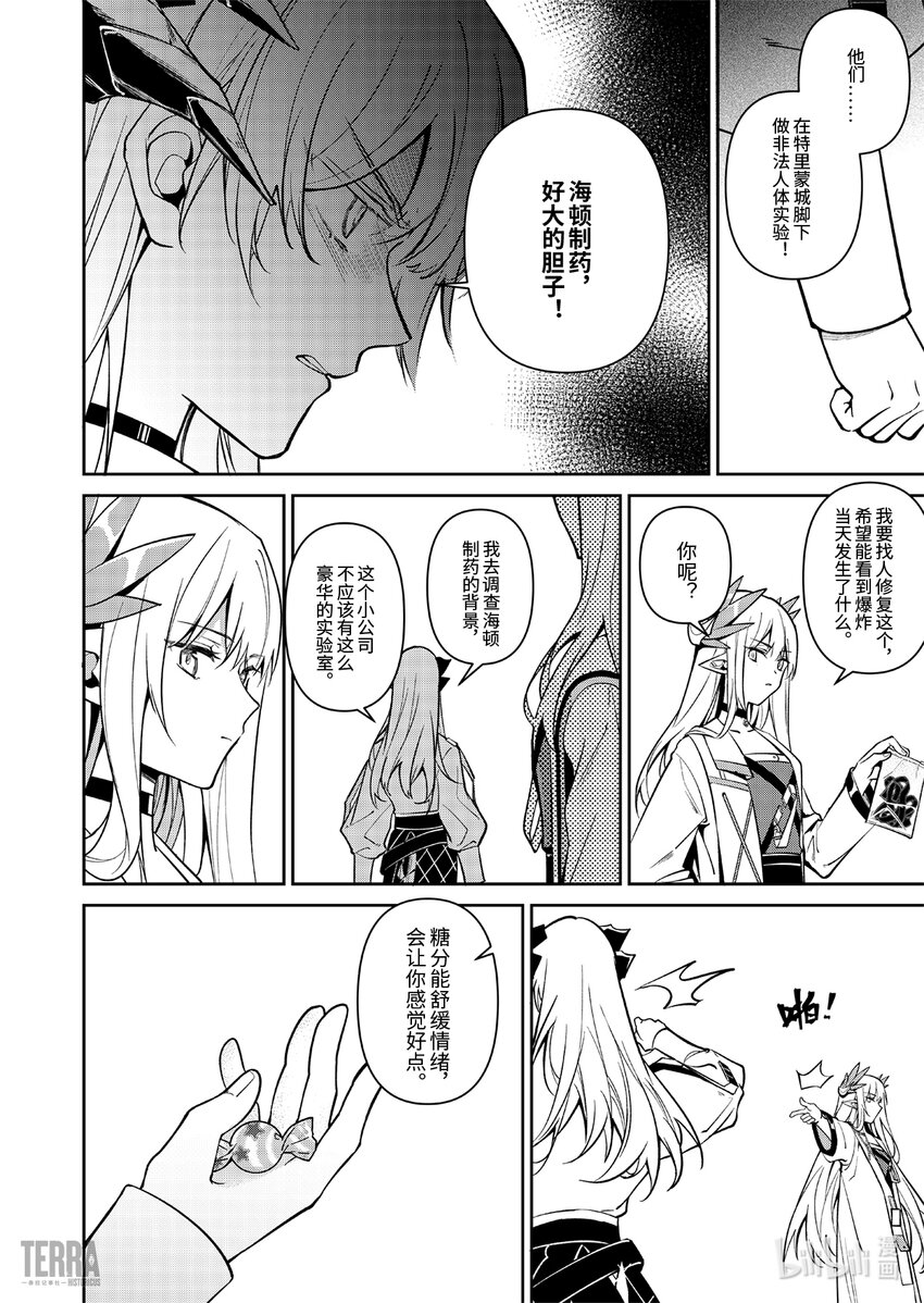 《明日方舟罗德岛源石记事》015 莱茵生命04 如你，如我 第46页
