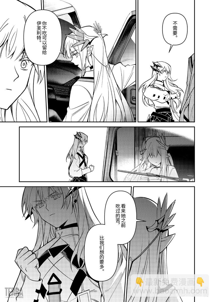 《明日方舟罗德岛源石记事》015 莱茵生命04 如你，如我 第47页