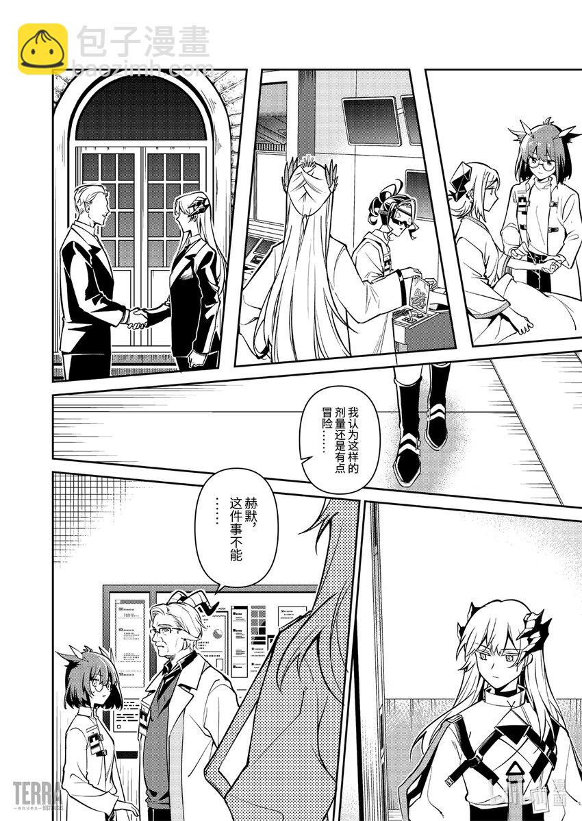 《明日方舟罗德岛源石记事》015 莱茵生命04 如你，如我 第48页