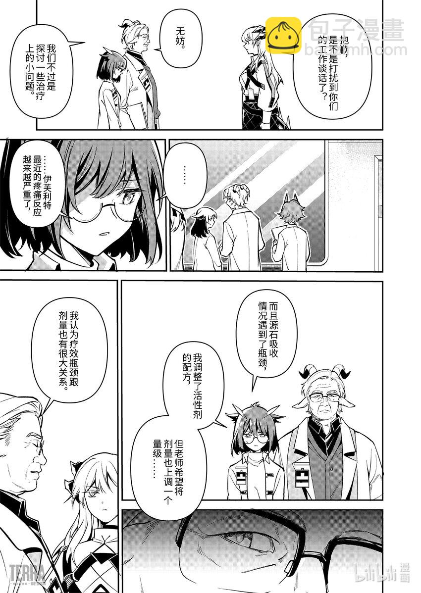 《明日方舟罗德岛源石记事》015 莱茵生命04 如你，如我 第49页