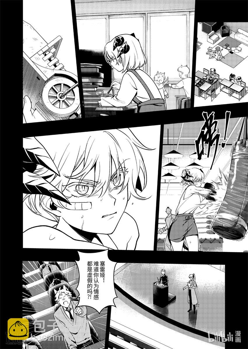 《明日方舟罗德岛源石记事》015 莱茵生命04 如你，如我 第4页