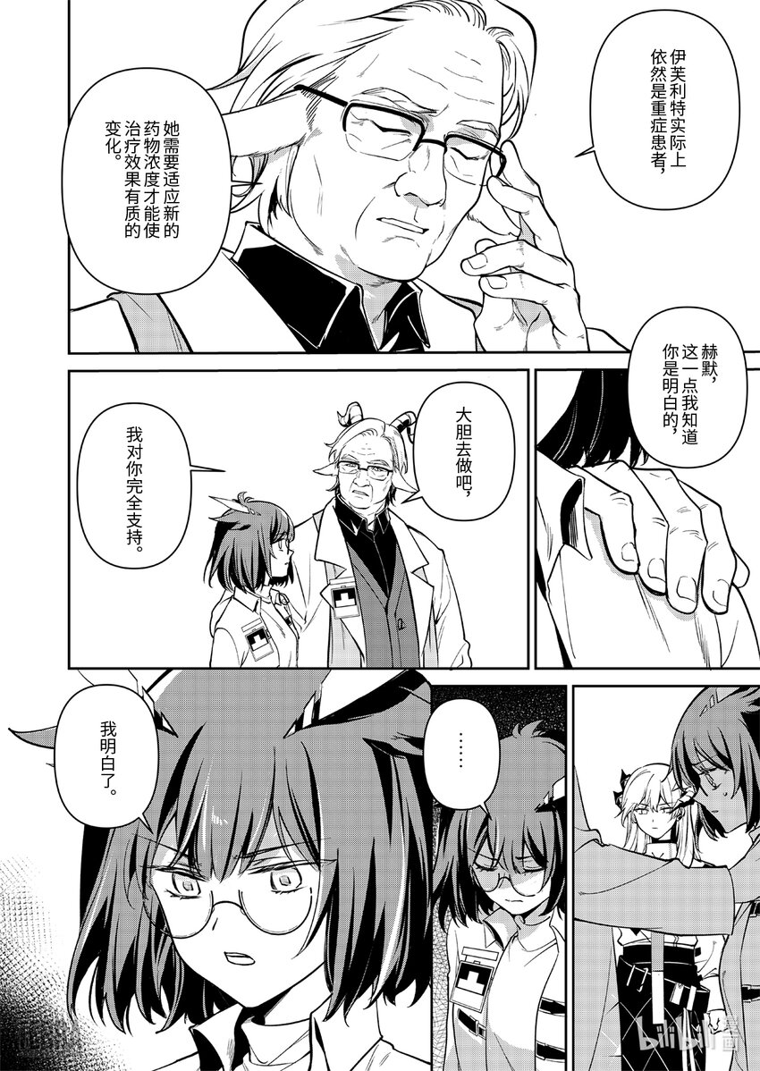 《明日方舟罗德岛源石记事》015 莱茵生命04 如你，如我 第50页