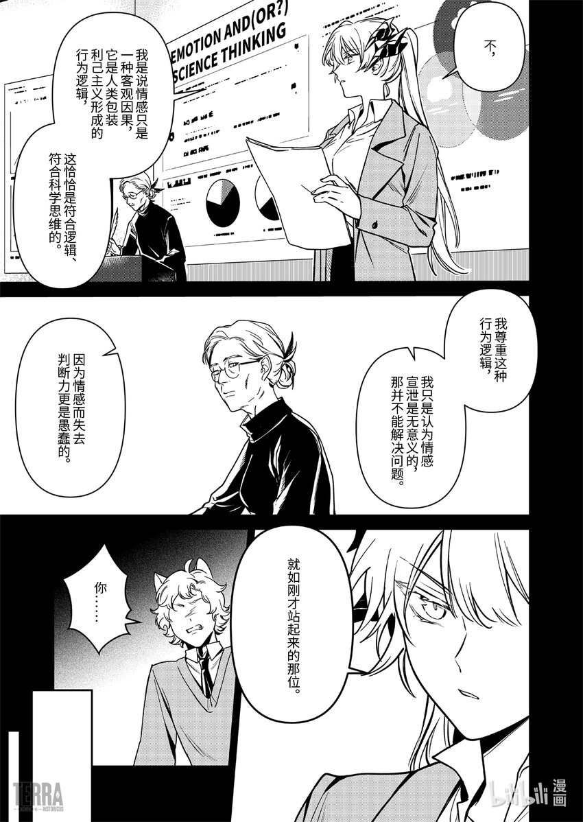 《明日方舟罗德岛源石记事》015 莱茵生命04 如你，如我 第5页