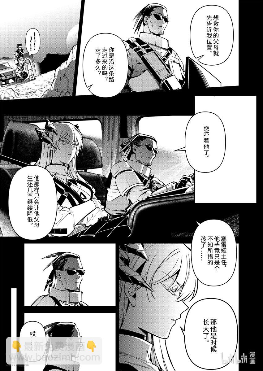 《明日方舟罗德岛源石记事》015 莱茵生命04 如你，如我 第7页