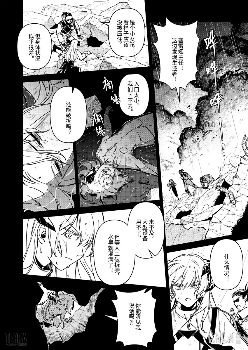 《明日方舟罗德岛源石记事》015 莱茵生命04 如你，如我 第8页
