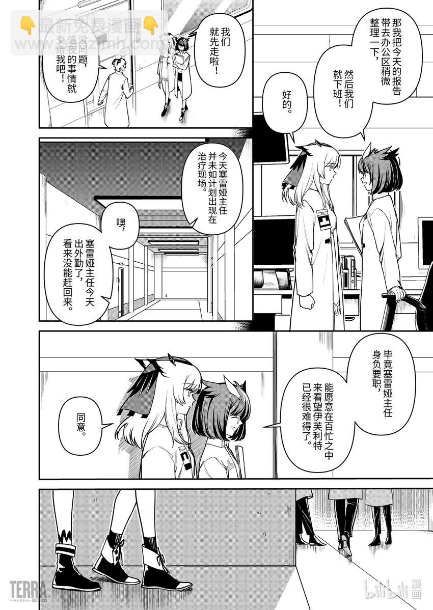 《明日方舟罗德岛源石记事》014 莱茵生命03 如愿以偿 第10页