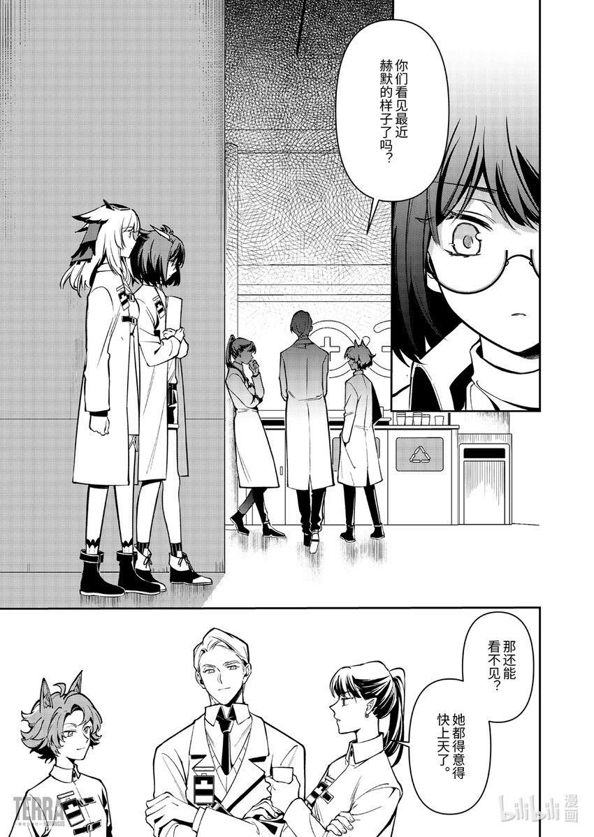 《明日方舟罗德岛源石记事》014 莱茵生命03 如愿以偿 第11页
