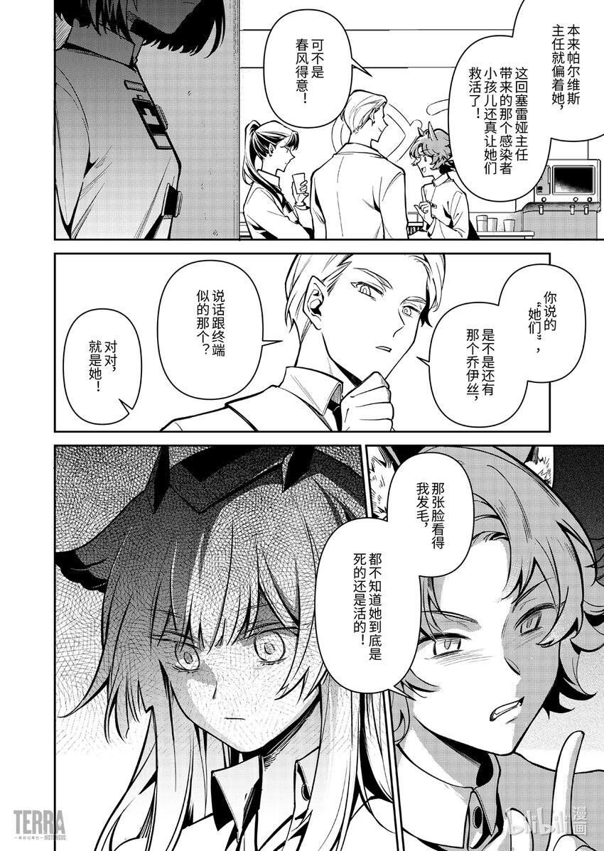 《明日方舟罗德岛源石记事》014 莱茵生命03 如愿以偿 第12页