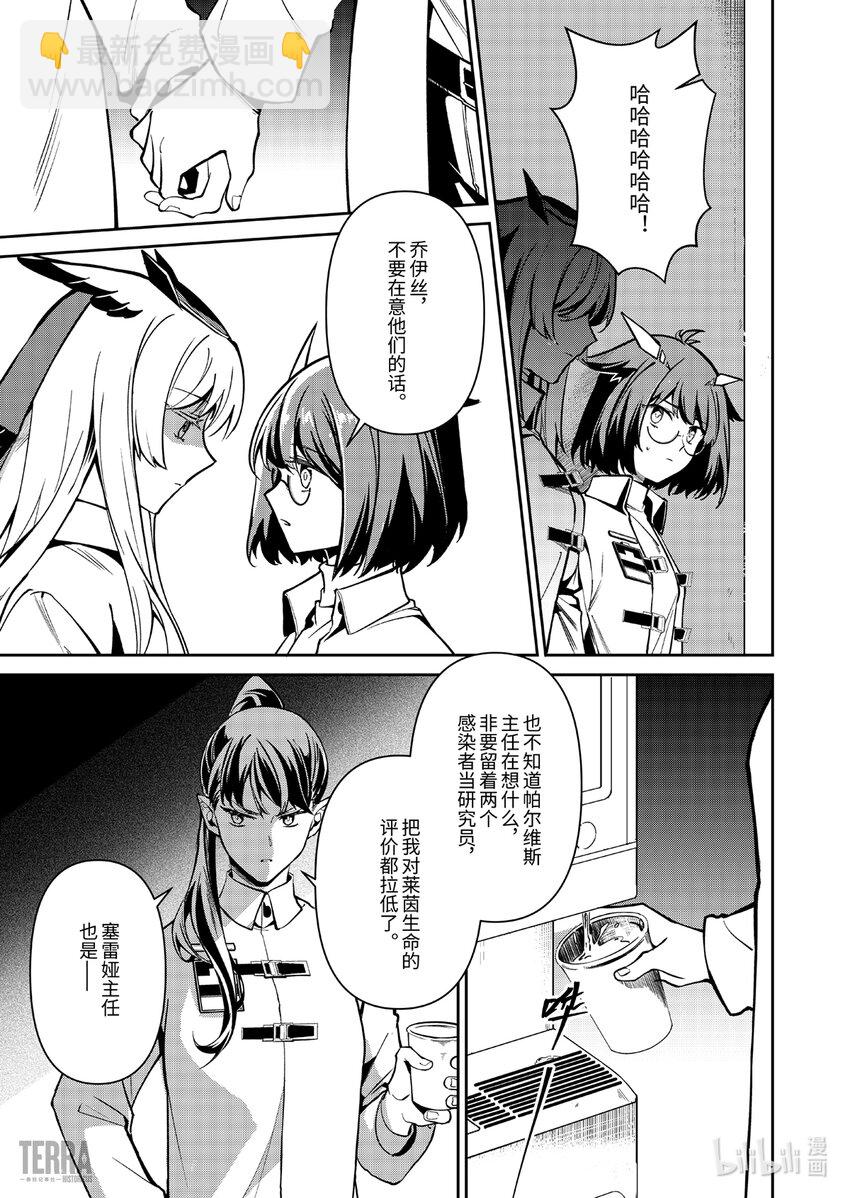 《明日方舟罗德岛源石记事》014 莱茵生命03 如愿以偿 第13页