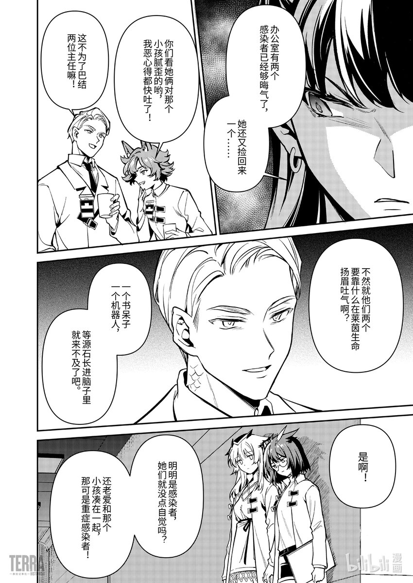 《明日方舟罗德岛源石记事》014 莱茵生命03 如愿以偿 第14页