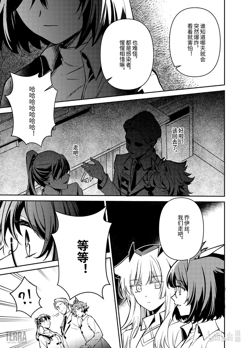 《明日方舟罗德岛源石记事》014 莱茵生命03 如愿以偿 第15页