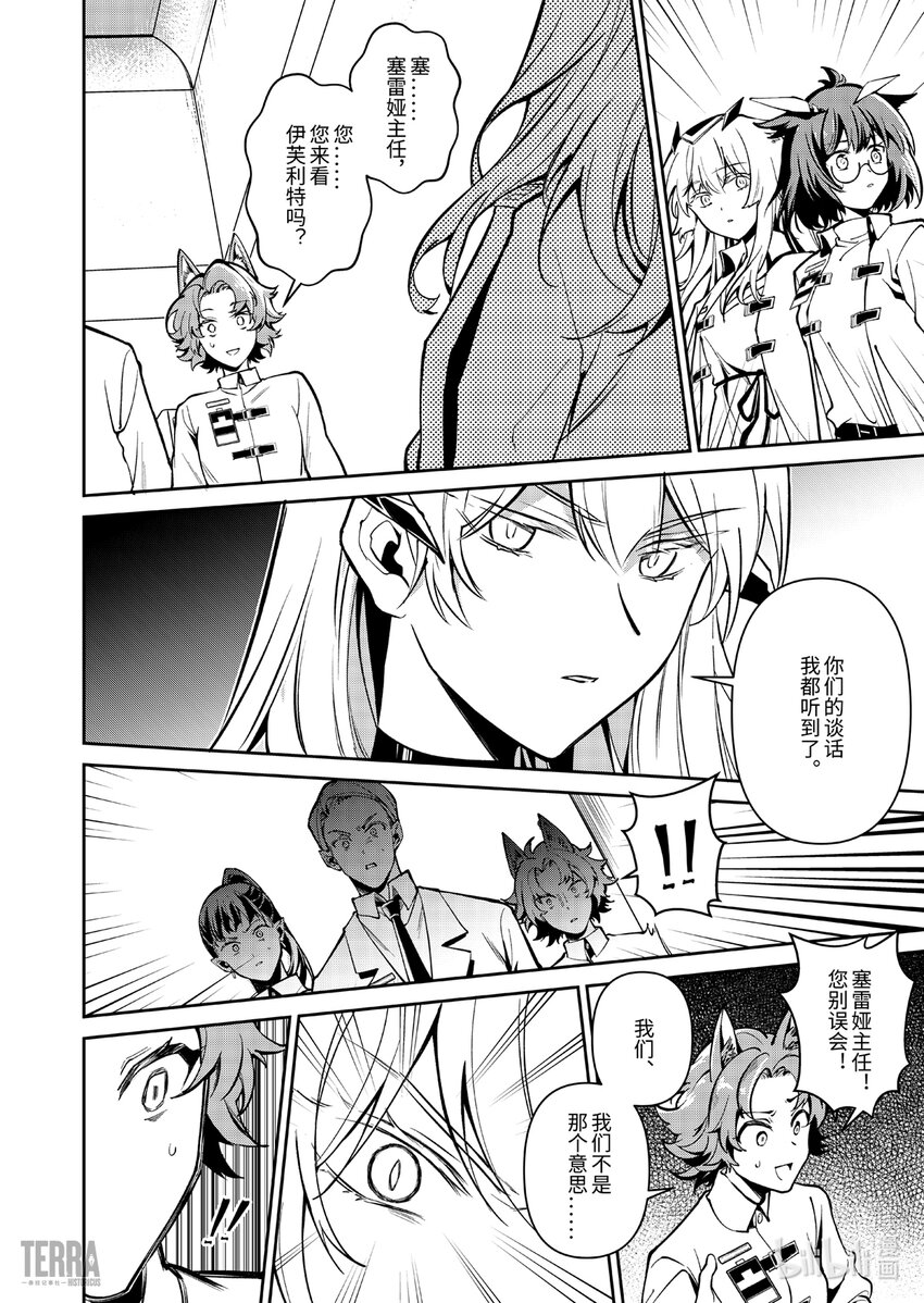 《明日方舟罗德岛源石记事》014 莱茵生命03 如愿以偿 第18页