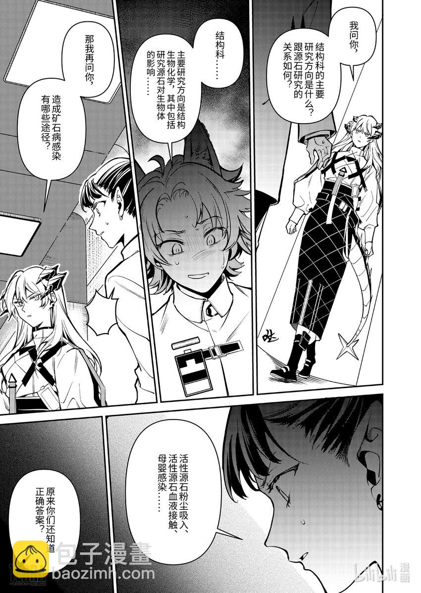 《明日方舟罗德岛源石记事》014 莱茵生命03 如愿以偿 第19页