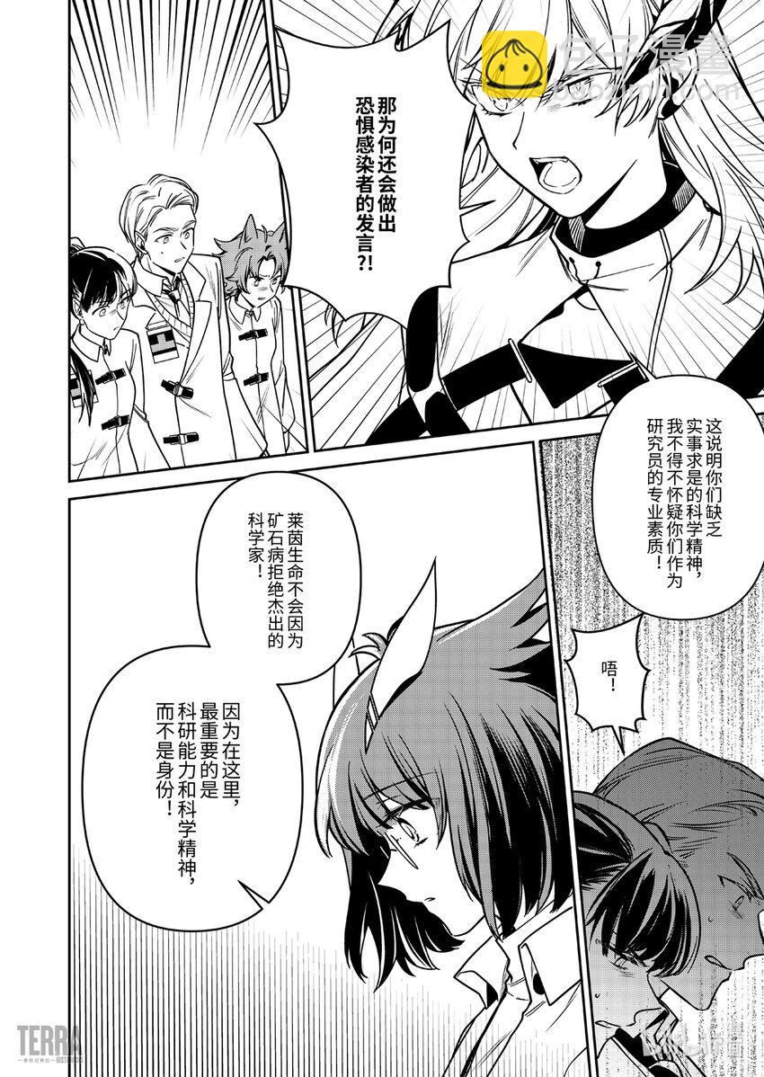 《明日方舟罗德岛源石记事》014 莱茵生命03 如愿以偿 第20页
