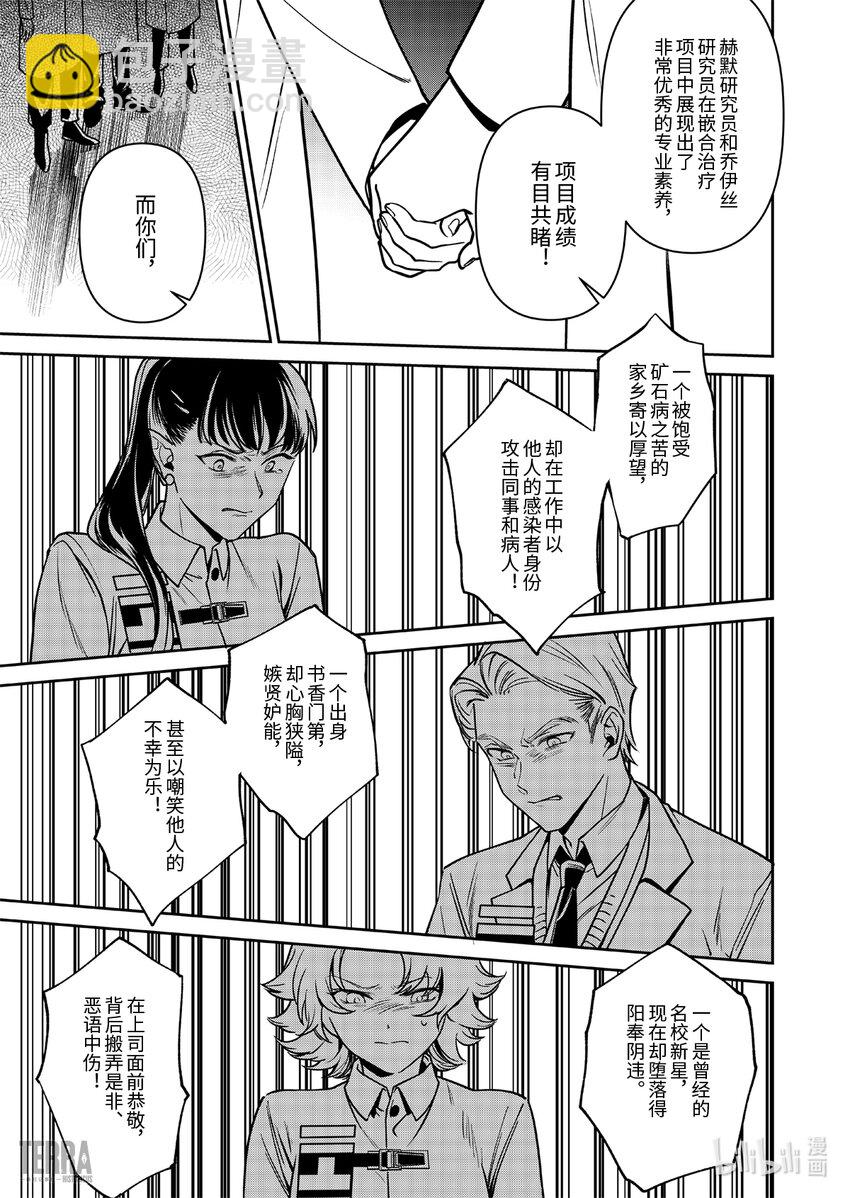 《明日方舟罗德岛源石记事》014 莱茵生命03 如愿以偿 第21页