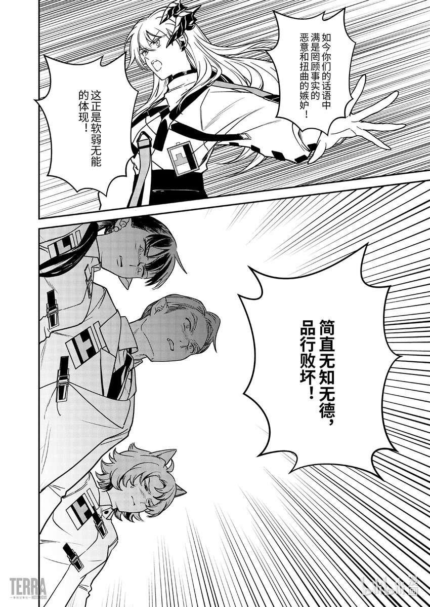 《明日方舟罗德岛源石记事》014 莱茵生命03 如愿以偿 第22页