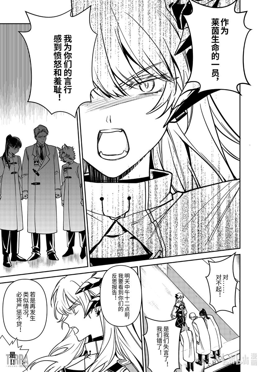 《明日方舟罗德岛源石记事》014 莱茵生命03 如愿以偿 第23页