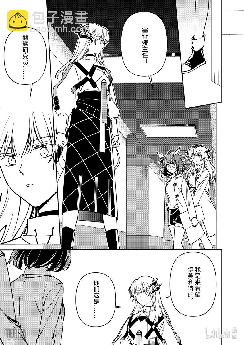 《明日方舟罗德岛源石记事》014 莱茵生命03 如愿以偿 第25页