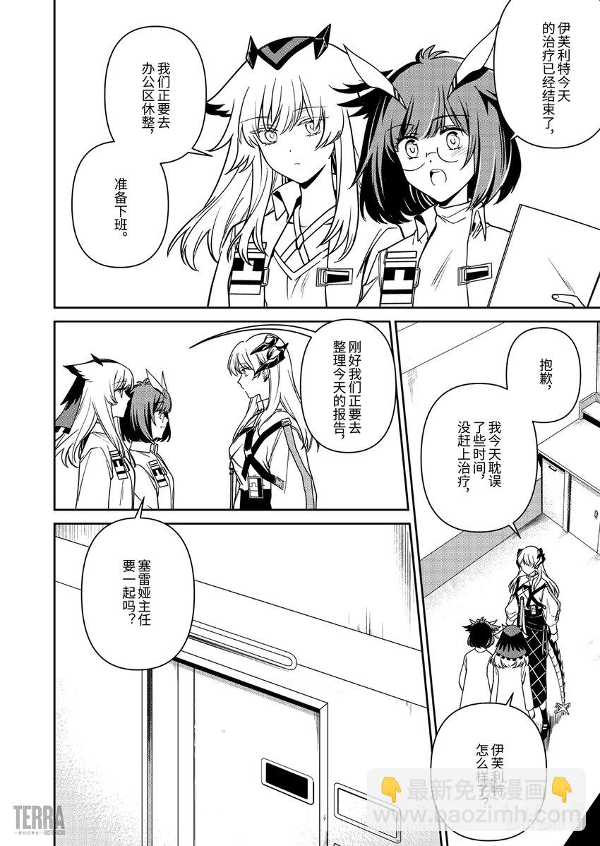 《明日方舟罗德岛源石记事》014 莱茵生命03 如愿以偿 第26页