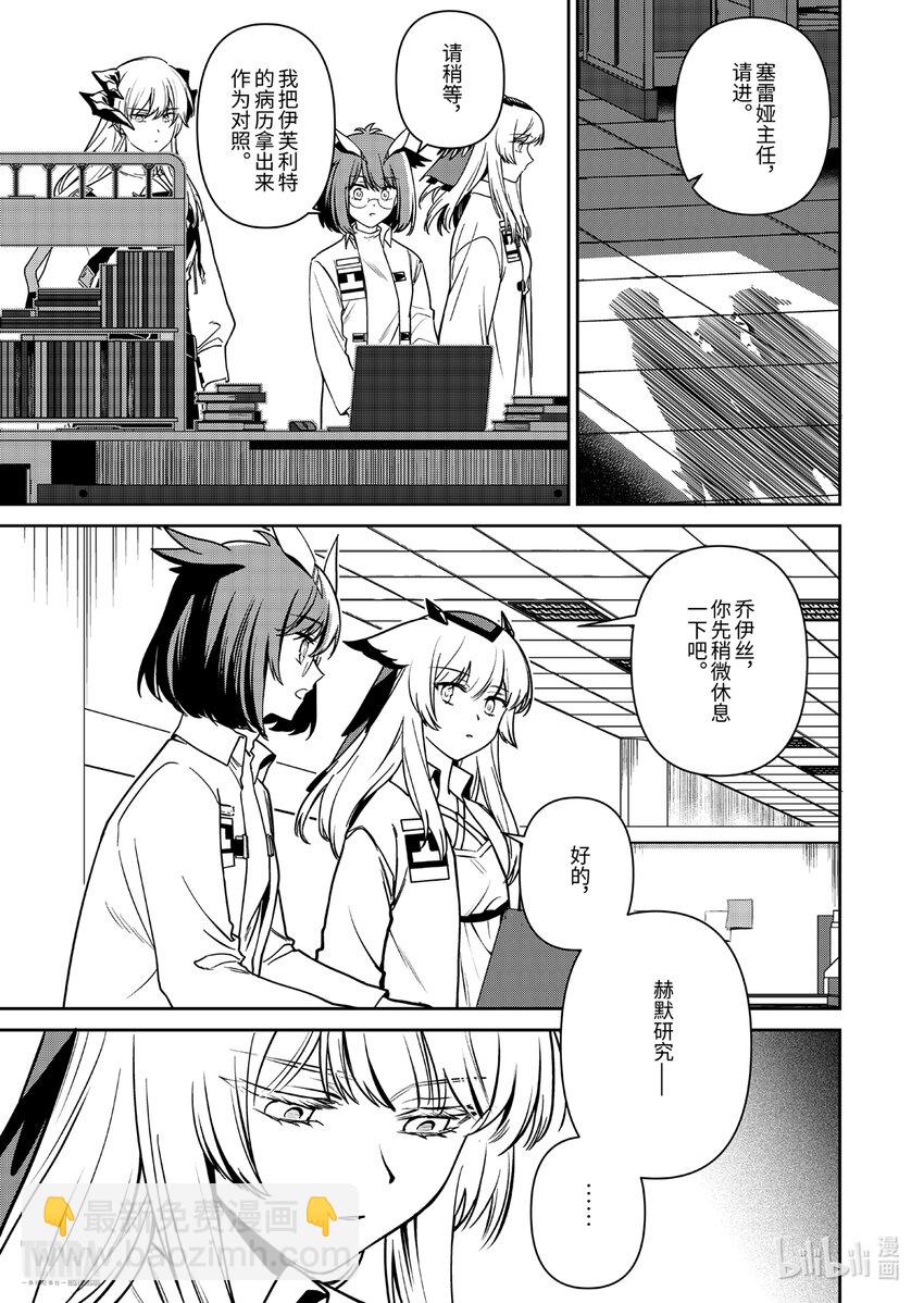 《明日方舟罗德岛源石记事》014 莱茵生命03 如愿以偿 第27页