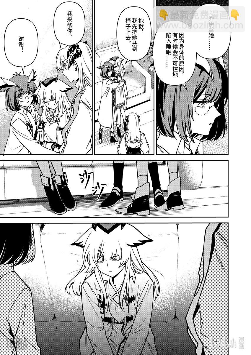 《明日方舟罗德岛源石记事》014 莱茵生命03 如愿以偿 第29页