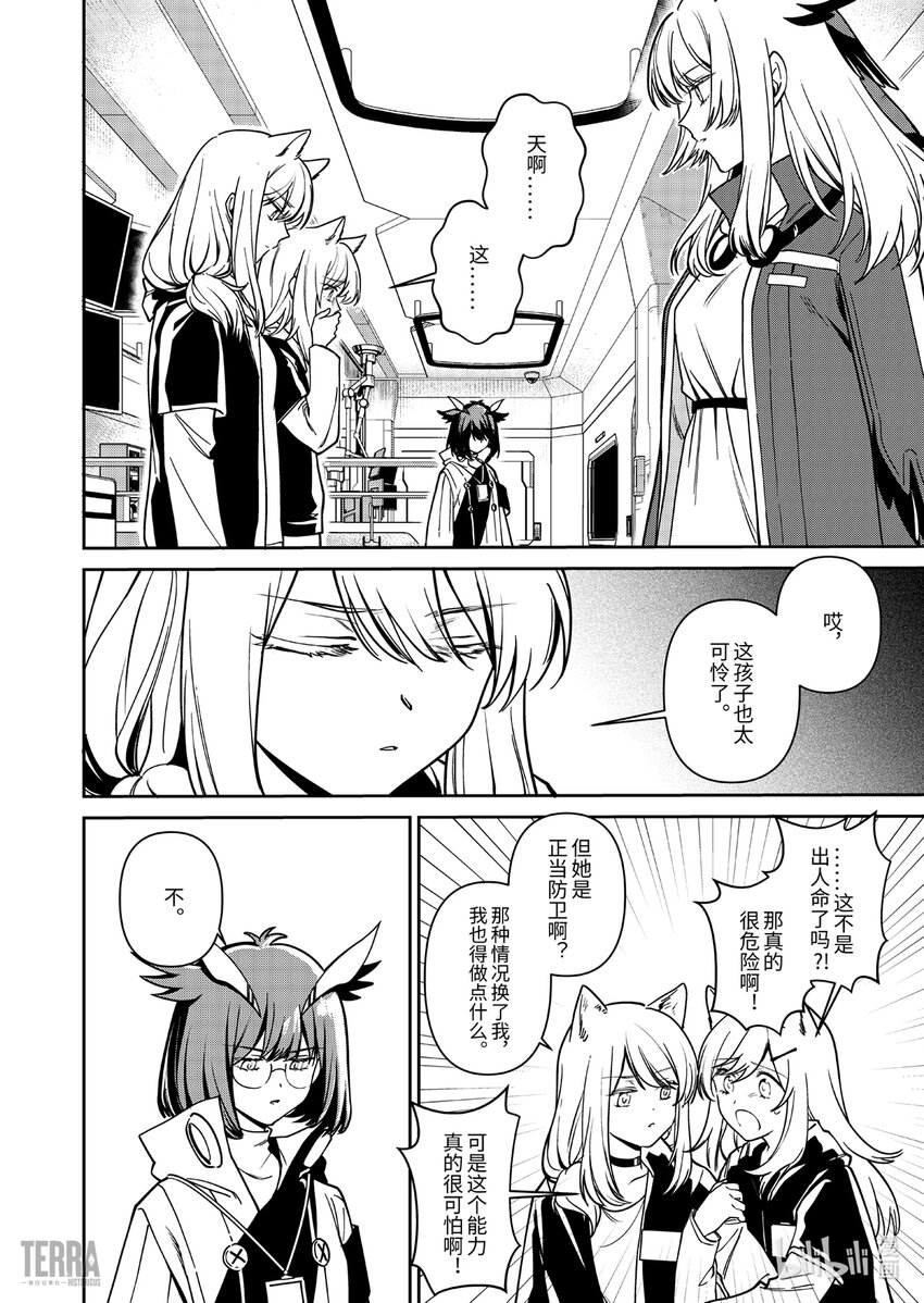 《明日方舟罗德岛源石记事》014 莱茵生命03 如愿以偿 第2页