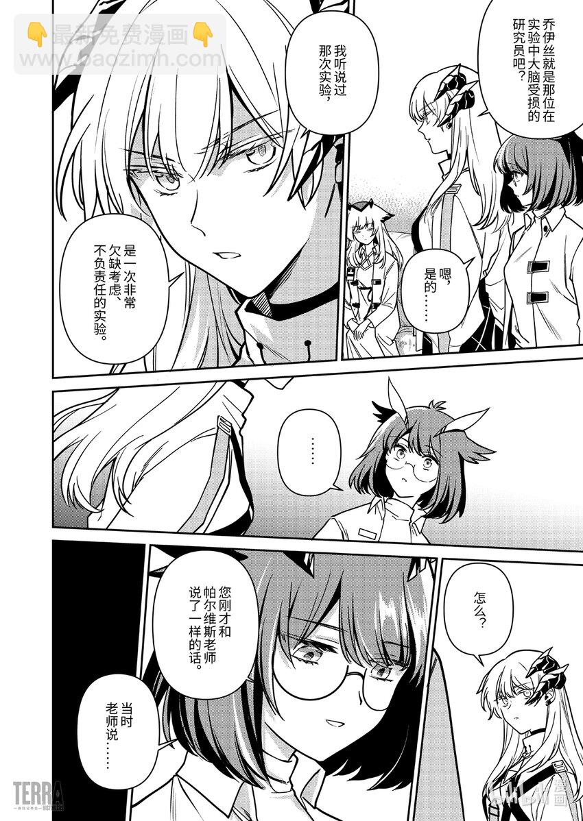 《明日方舟罗德岛源石记事》014 莱茵生命03 如愿以偿 第30页