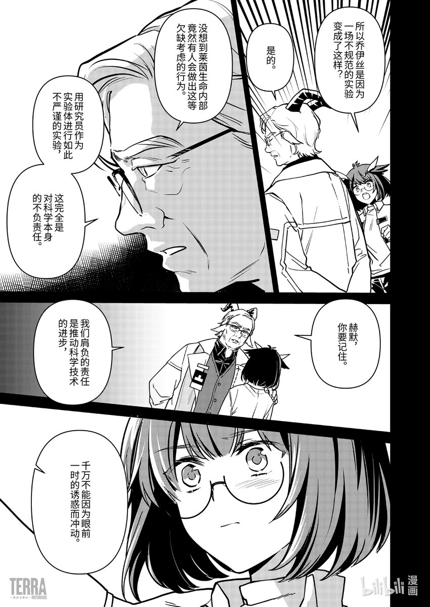 《明日方舟罗德岛源石记事》014 莱茵生命03 如愿以偿 第31页
