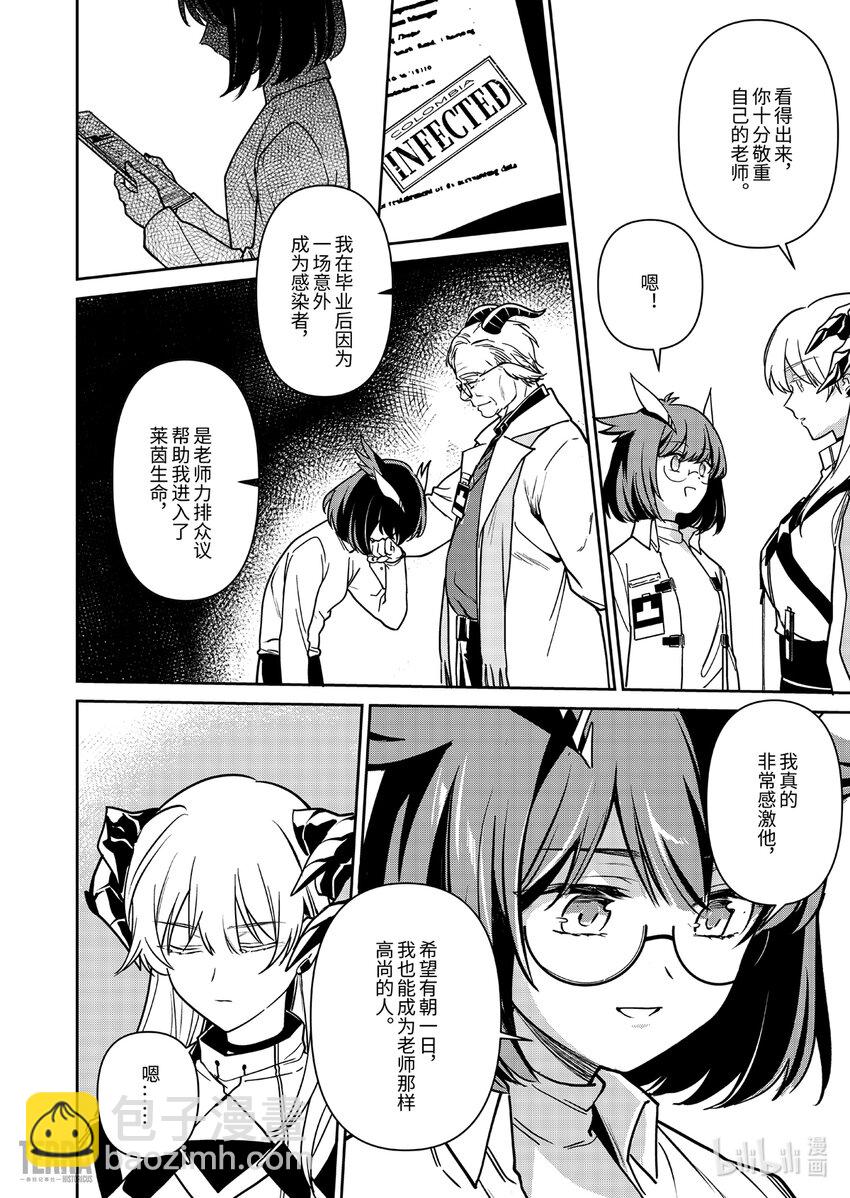 《明日方舟罗德岛源石记事》014 莱茵生命03 如愿以偿 第32页