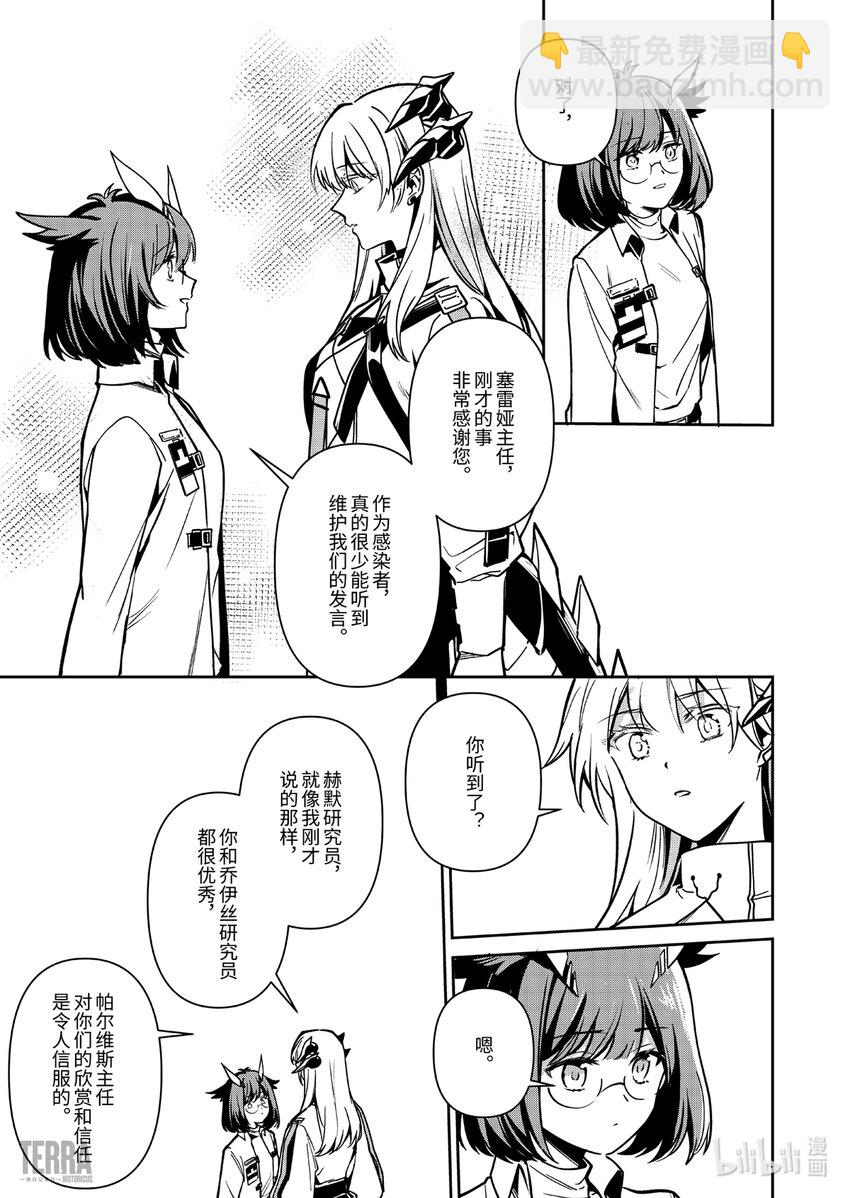 《明日方舟罗德岛源石记事》014 莱茵生命03 如愿以偿 第33页