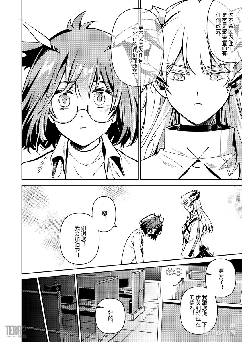 《明日方舟罗德岛源石记事》014 莱茵生命03 如愿以偿 第34页