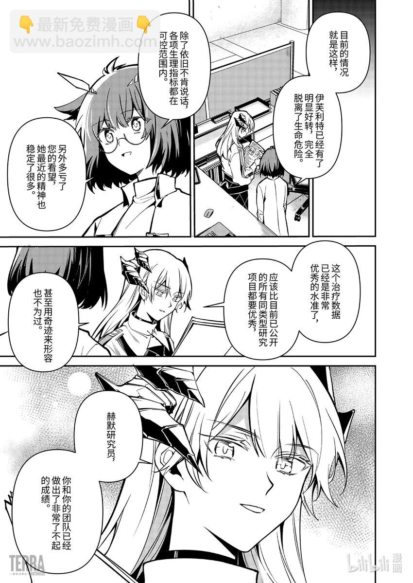《明日方舟罗德岛源石记事》014 莱茵生命03 如愿以偿 第35页