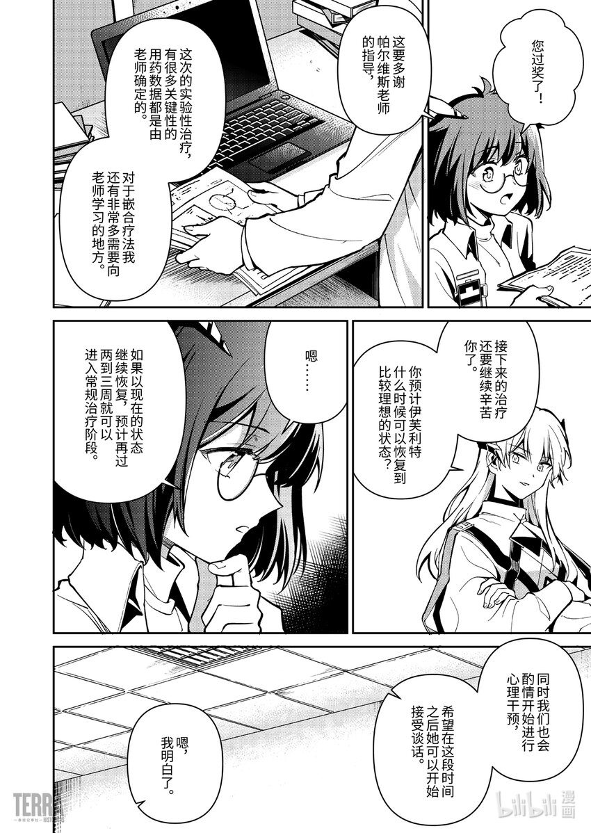 《明日方舟罗德岛源石记事》014 莱茵生命03 如愿以偿 第36页