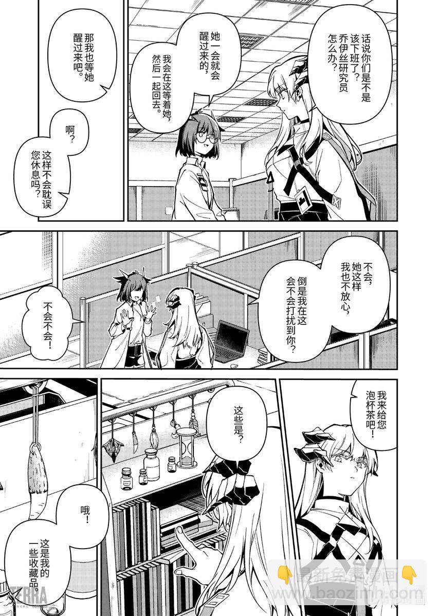 《明日方舟罗德岛源石记事》014 莱茵生命03 如愿以偿 第37页