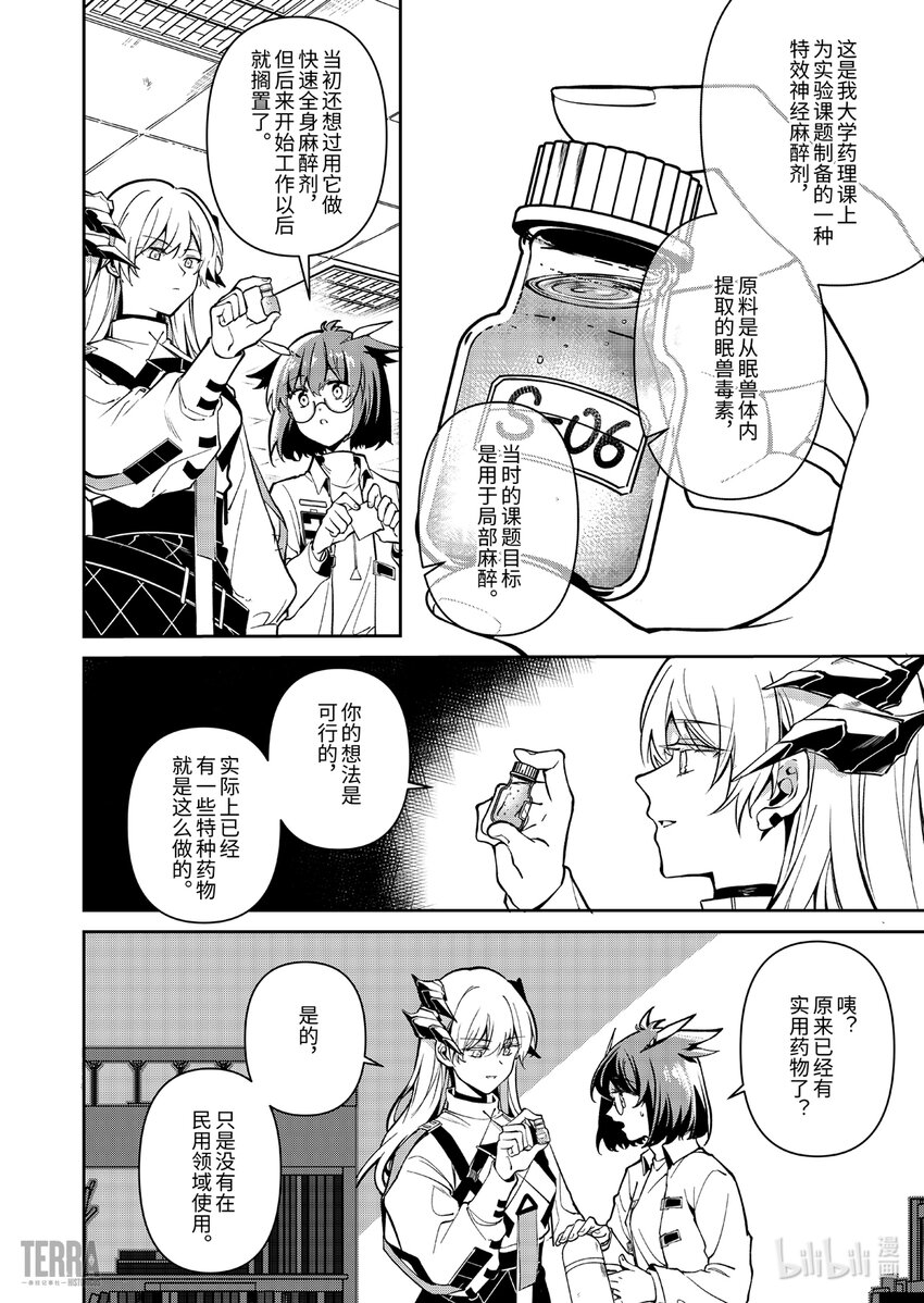 《明日方舟罗德岛源石记事》014 莱茵生命03 如愿以偿 第38页