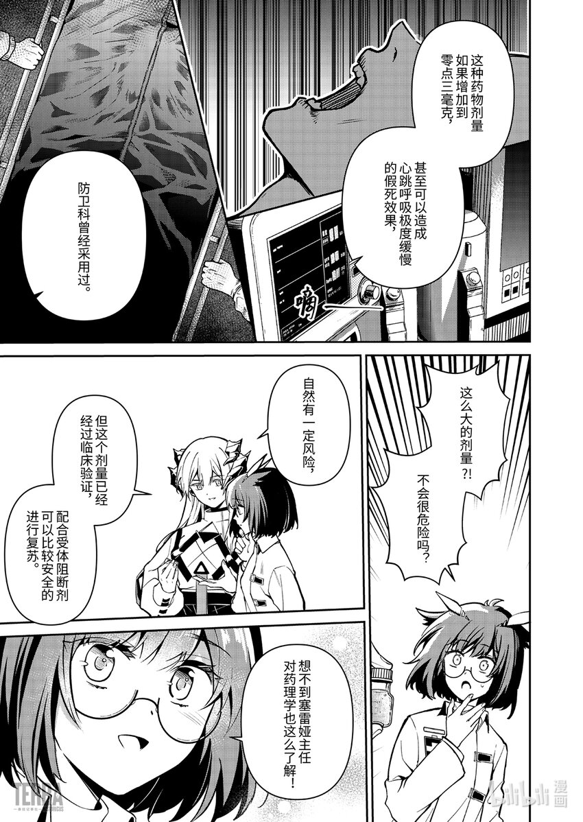 《明日方舟罗德岛源石记事》014 莱茵生命03 如愿以偿 第39页