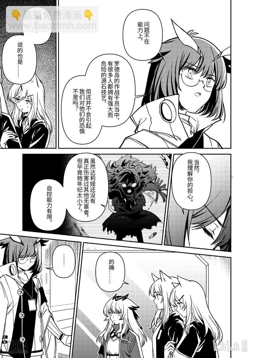 《明日方舟罗德岛源石记事》014 莱茵生命03 如愿以偿 第3页
